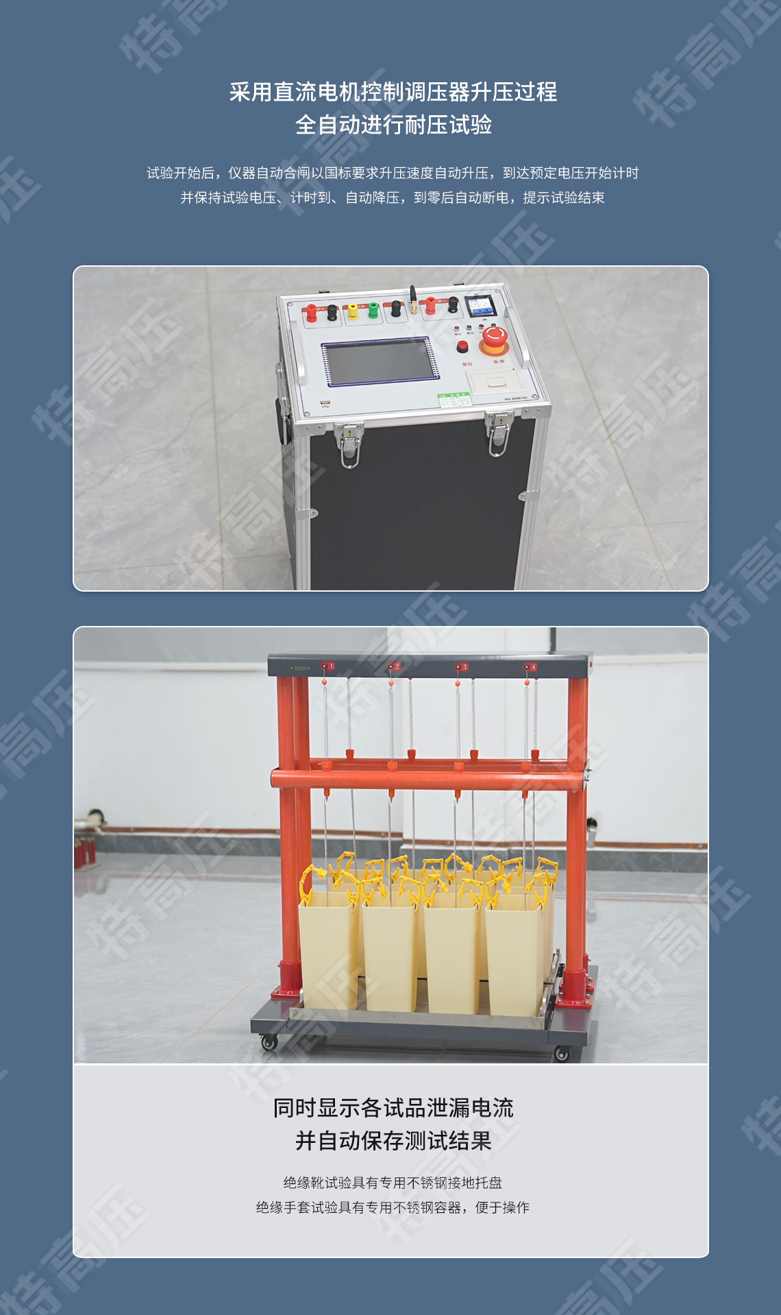絕緣靴手套耐壓試驗裝置