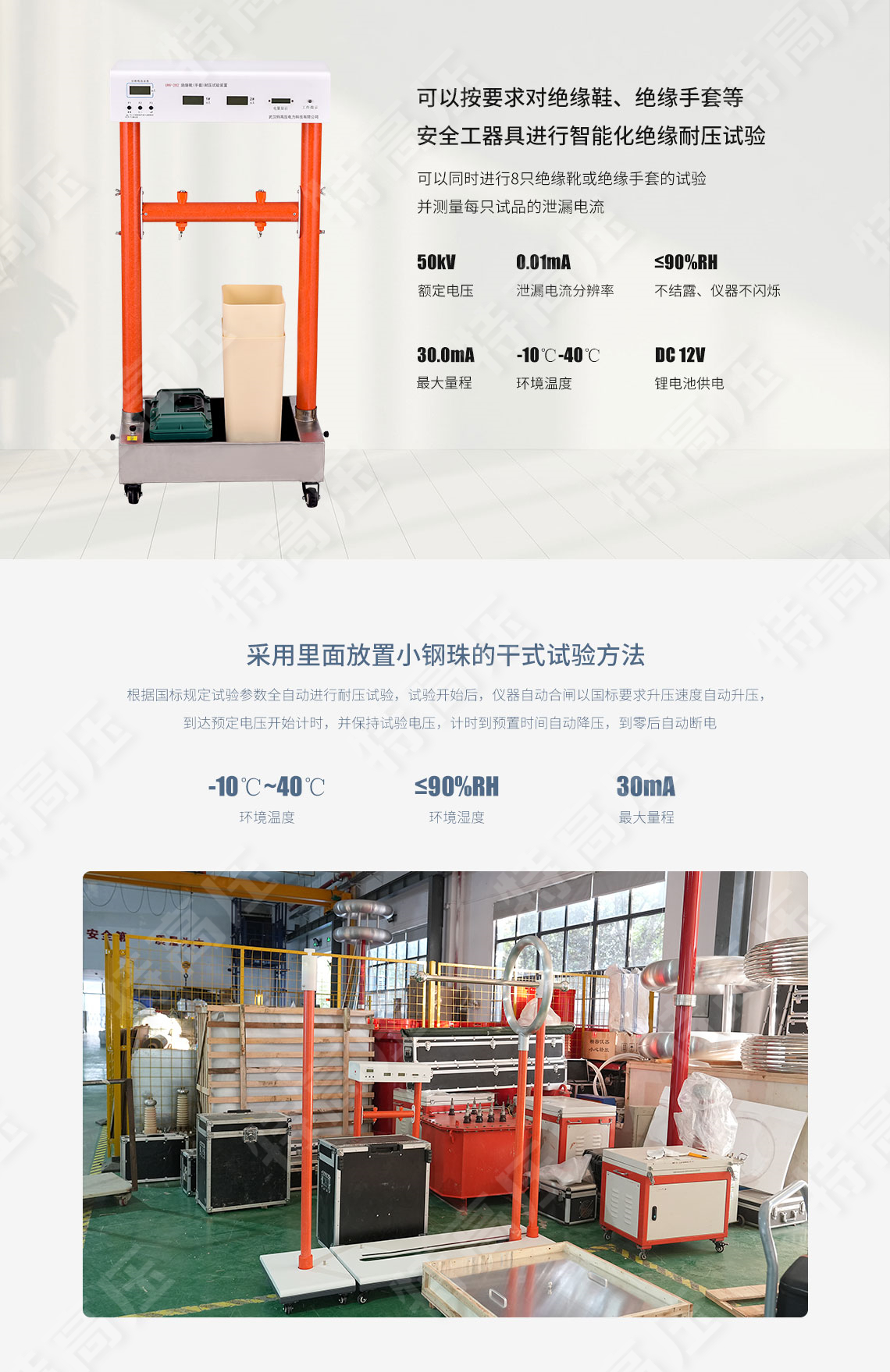 HTTX-HI 絕緣靴(手套)耐壓試驗裝置(自動)(圖2) 絕緣靴手套耐壓試驗裝置