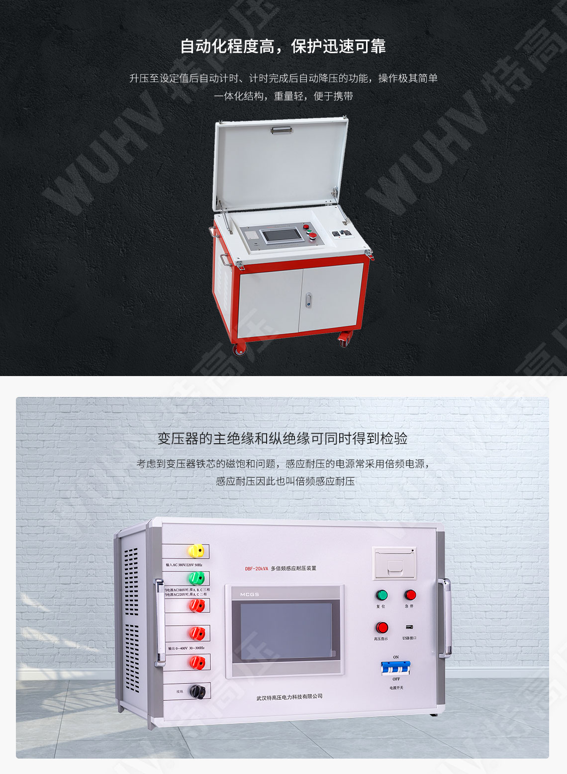 感應耐壓試驗裝置