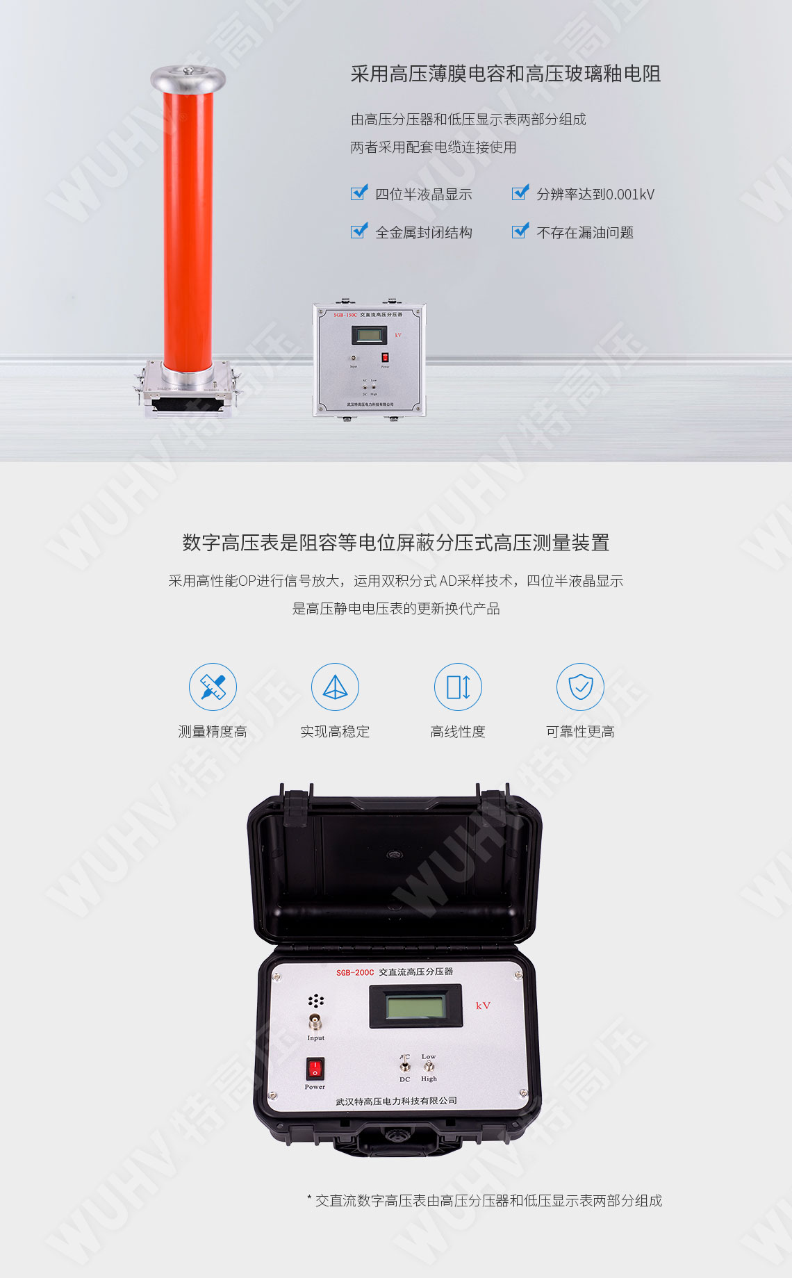 SGB-C 交直流數字高壓表(圖3) 交直流分壓器