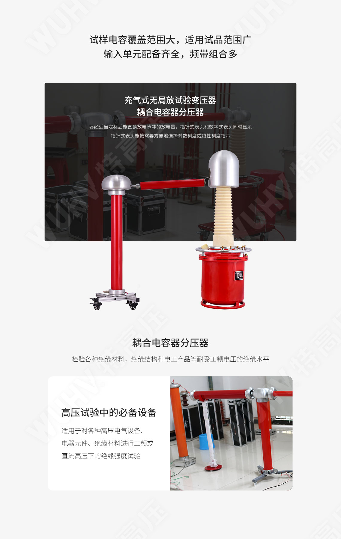  無局放耐壓試驗裝置(圖2)