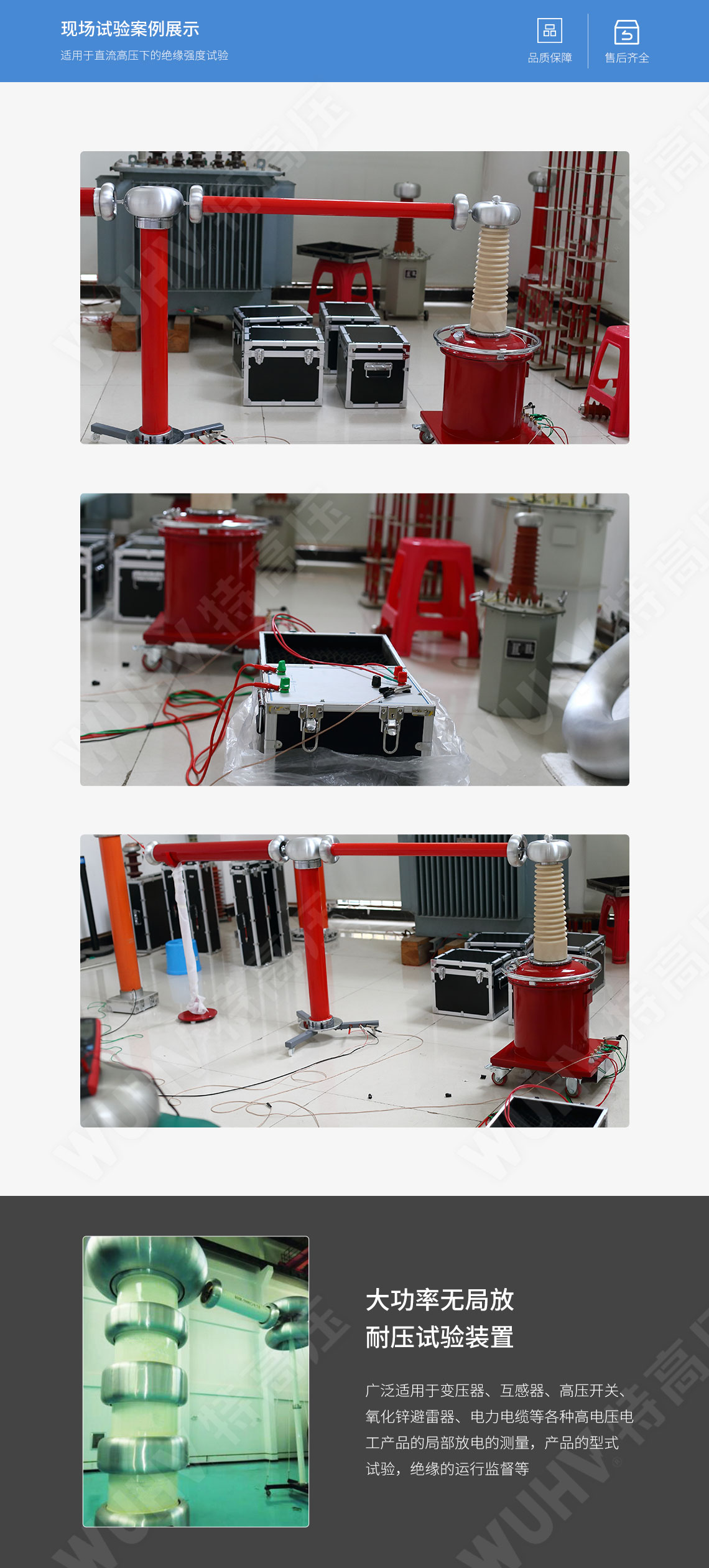  無局放耐壓試驗裝置(圖6)