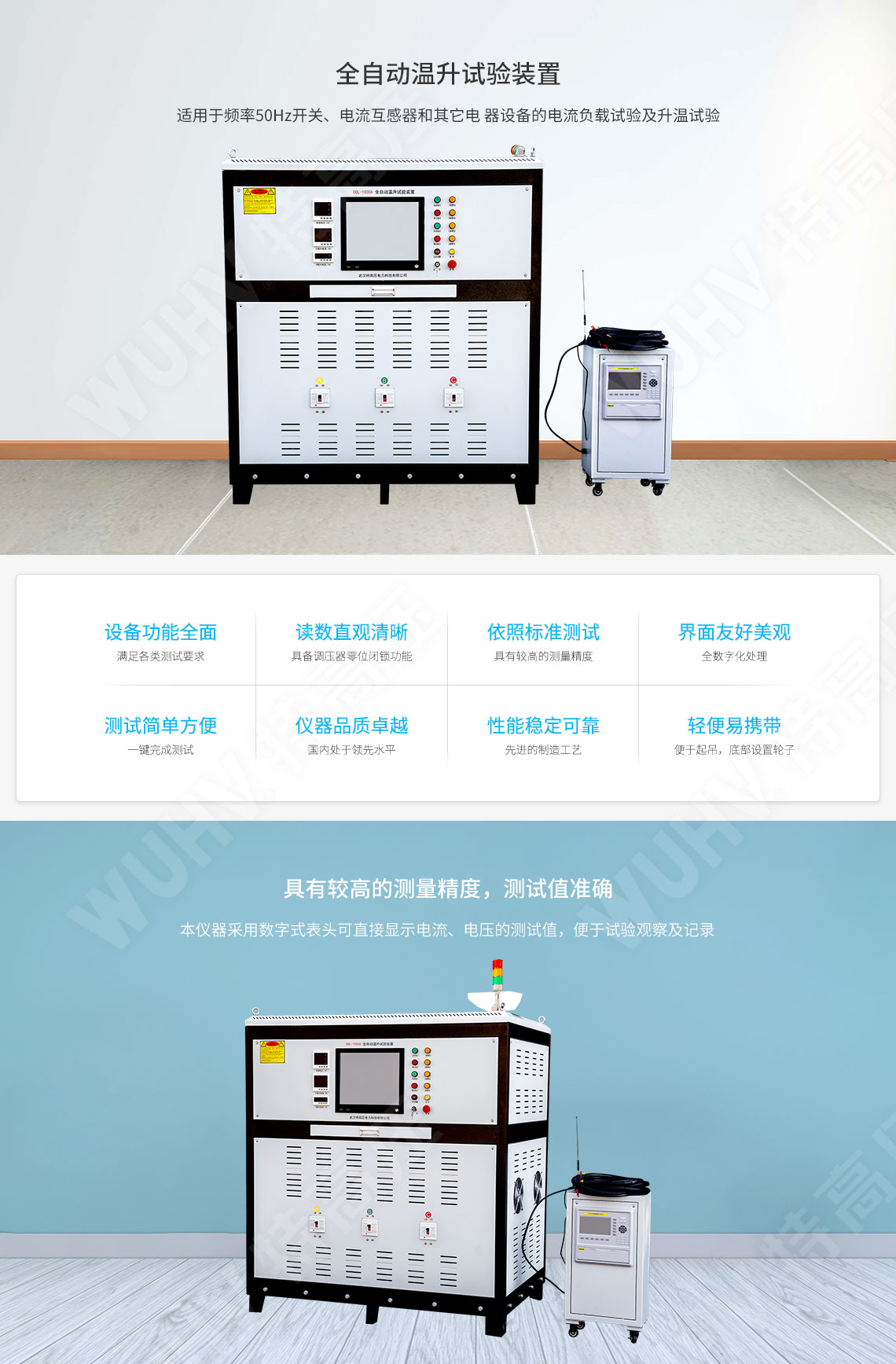 DDL系列 全自動(dòng)溫升試驗(yàn)裝置(圖1)