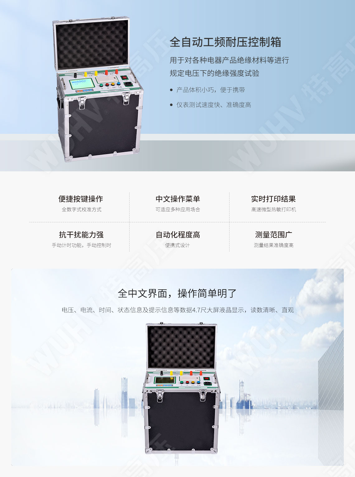 GY系列 全自動(dòng)工頻耐壓控制箱(圖1)