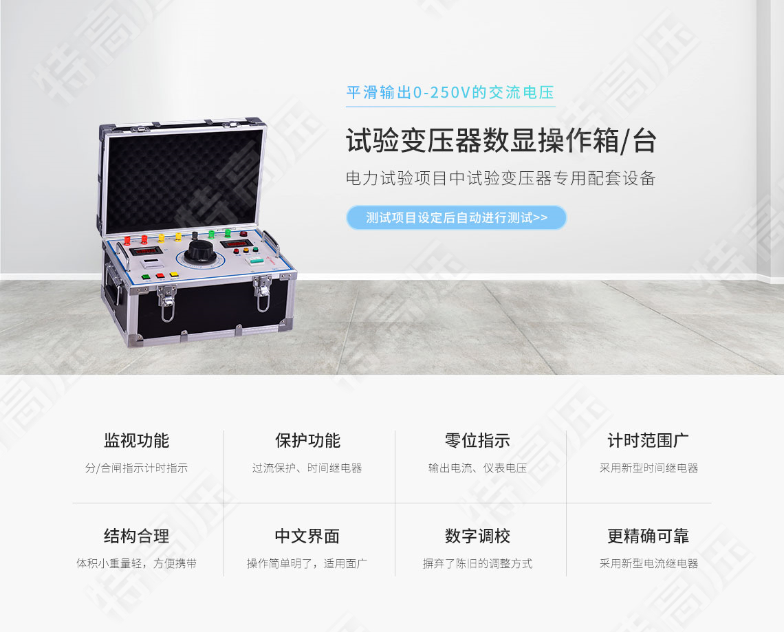 試驗變壓器數顯控制箱