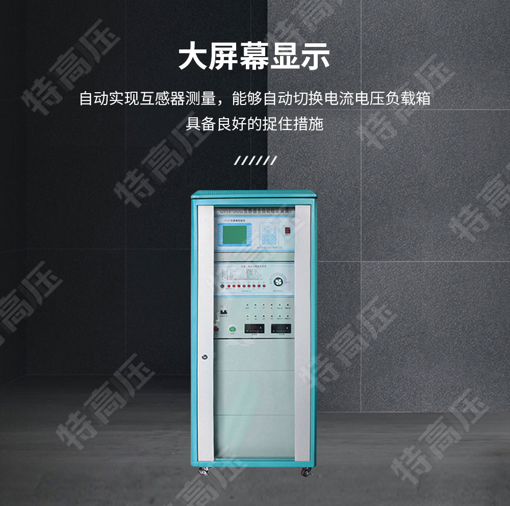 HTGZ-H 全自動互感器校驗(yàn)裝置(圖3)