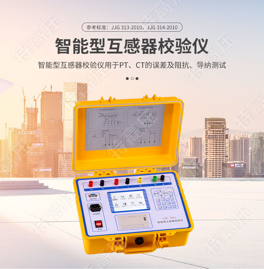 HEY-H 智能型互感器校驗儀(圖1)