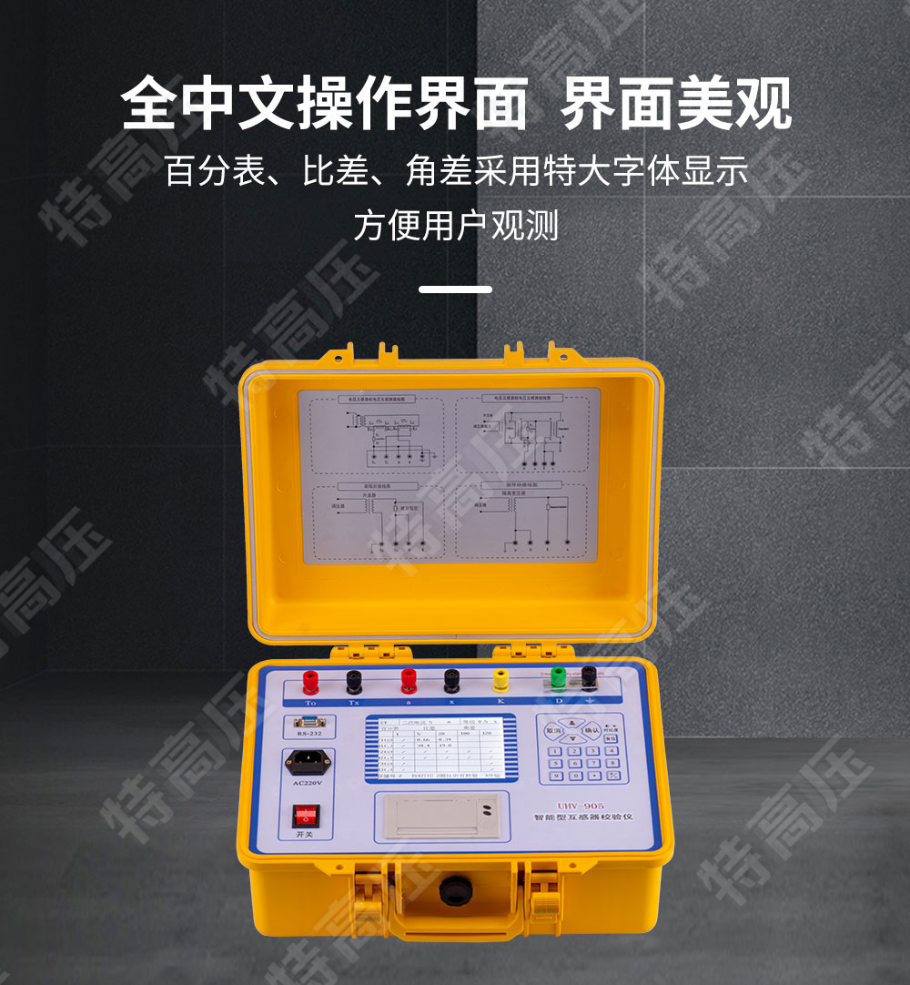 HEY-H 智能型互感器校驗儀(圖3) HEY-H 智能型互感器校驗儀(圖3)