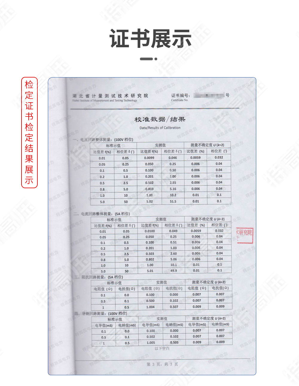 HEY-H 智能型互感器校驗儀(圖4) HEY-H 智能型互感器校驗儀(圖4)