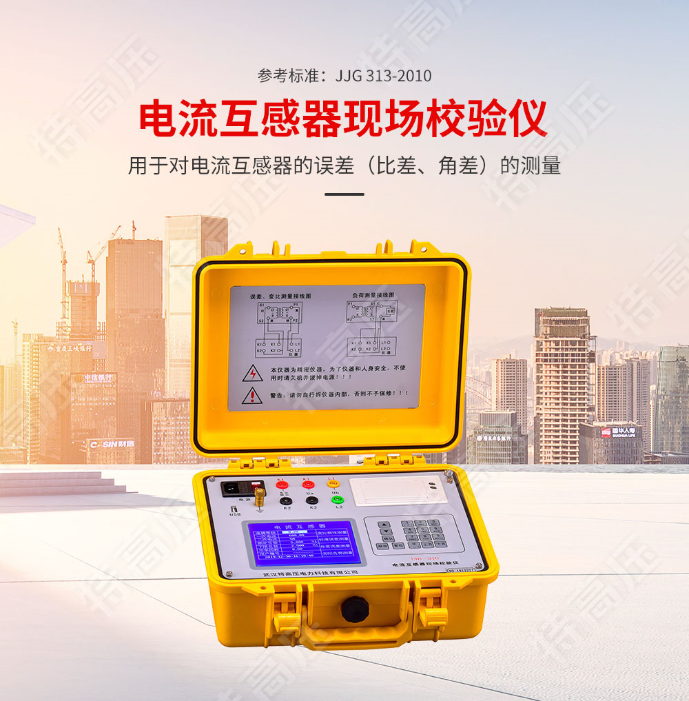 電流互感器測試儀