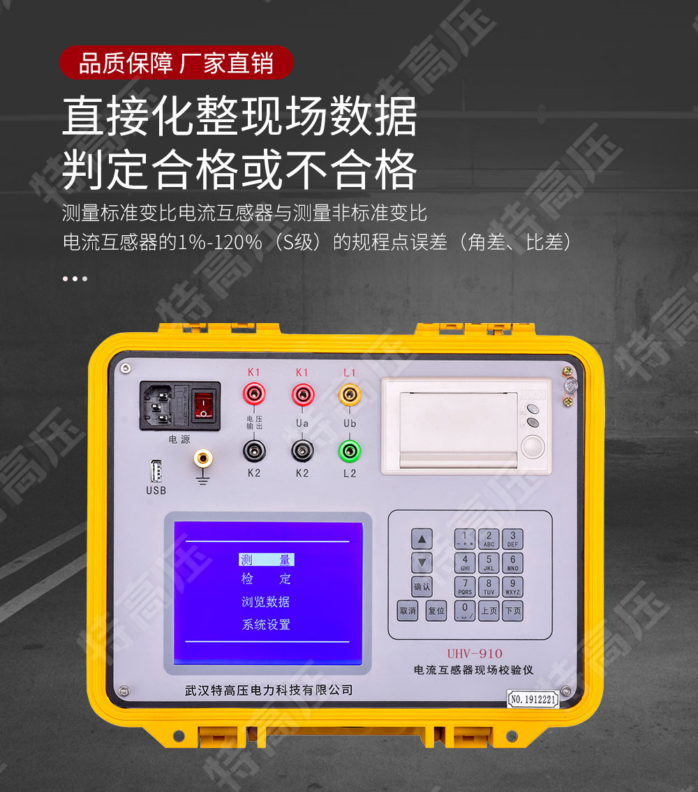 HGQL-H 電流互感器現(xiàn)場校驗儀(圖3) 電流互感器測試儀