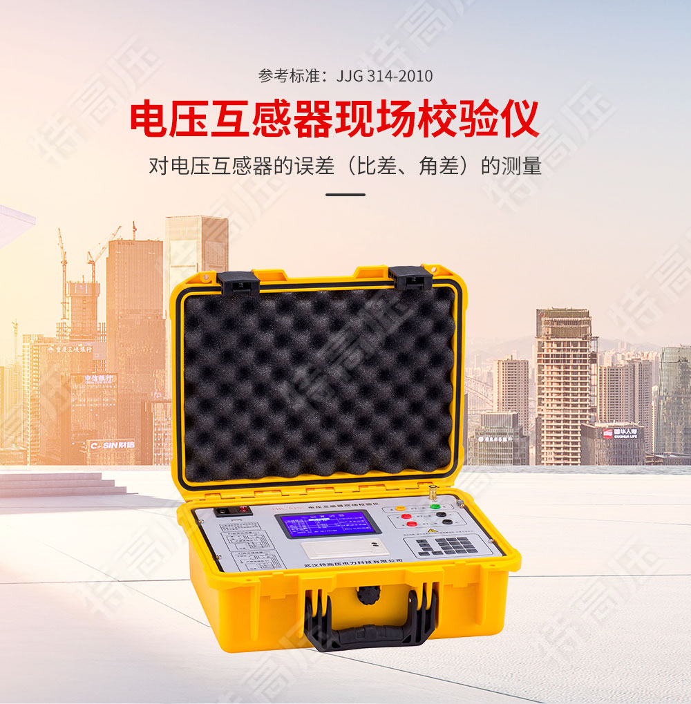 HGQY-H 電壓互感器現場測試儀(圖1)