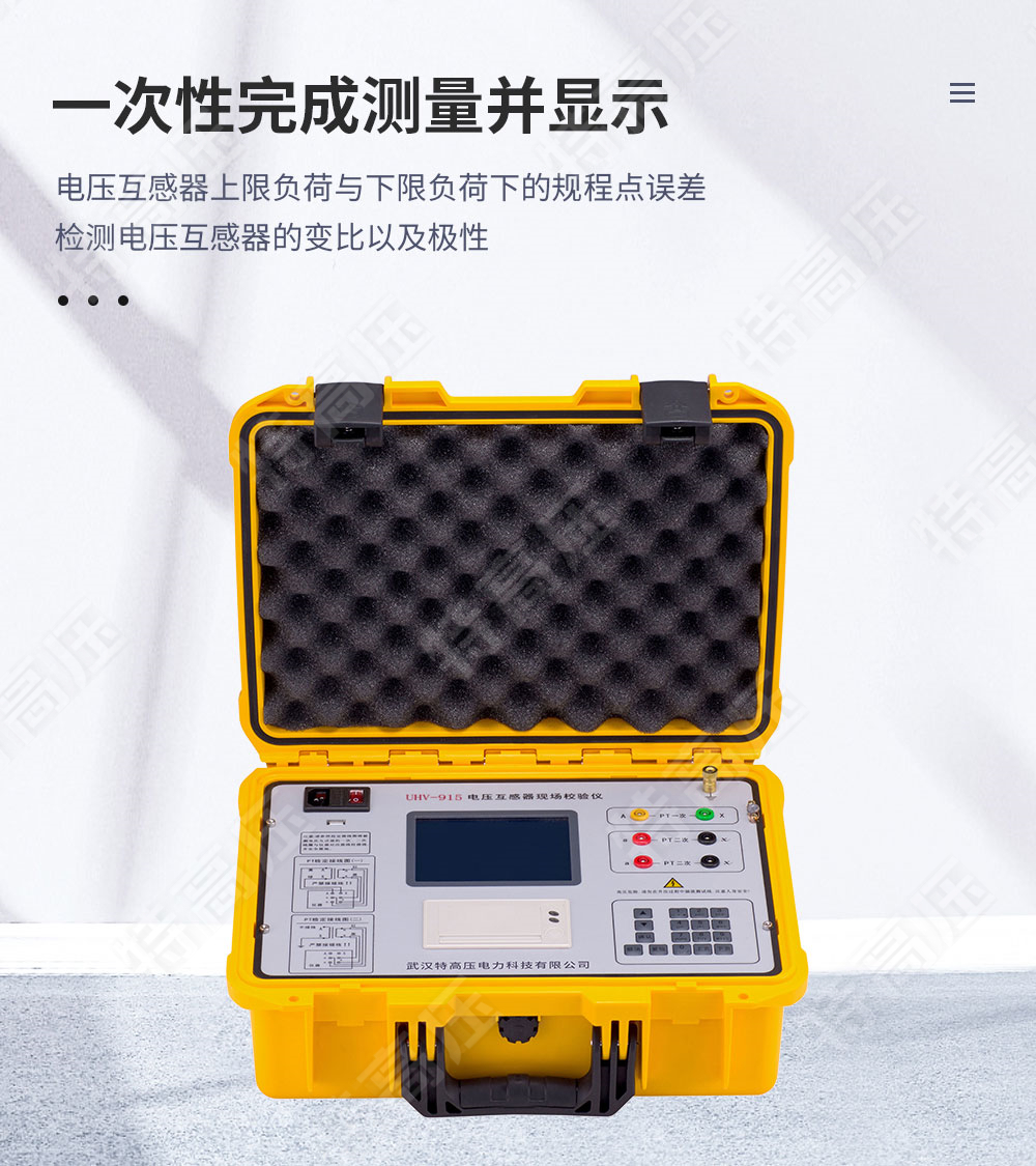 HGQY-H 電壓互感器現場測試儀(圖2) HGQY-H 電壓互感器現場測試儀(圖2)