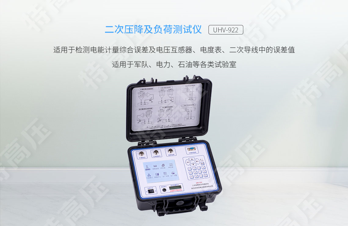 二次回路負載測試儀