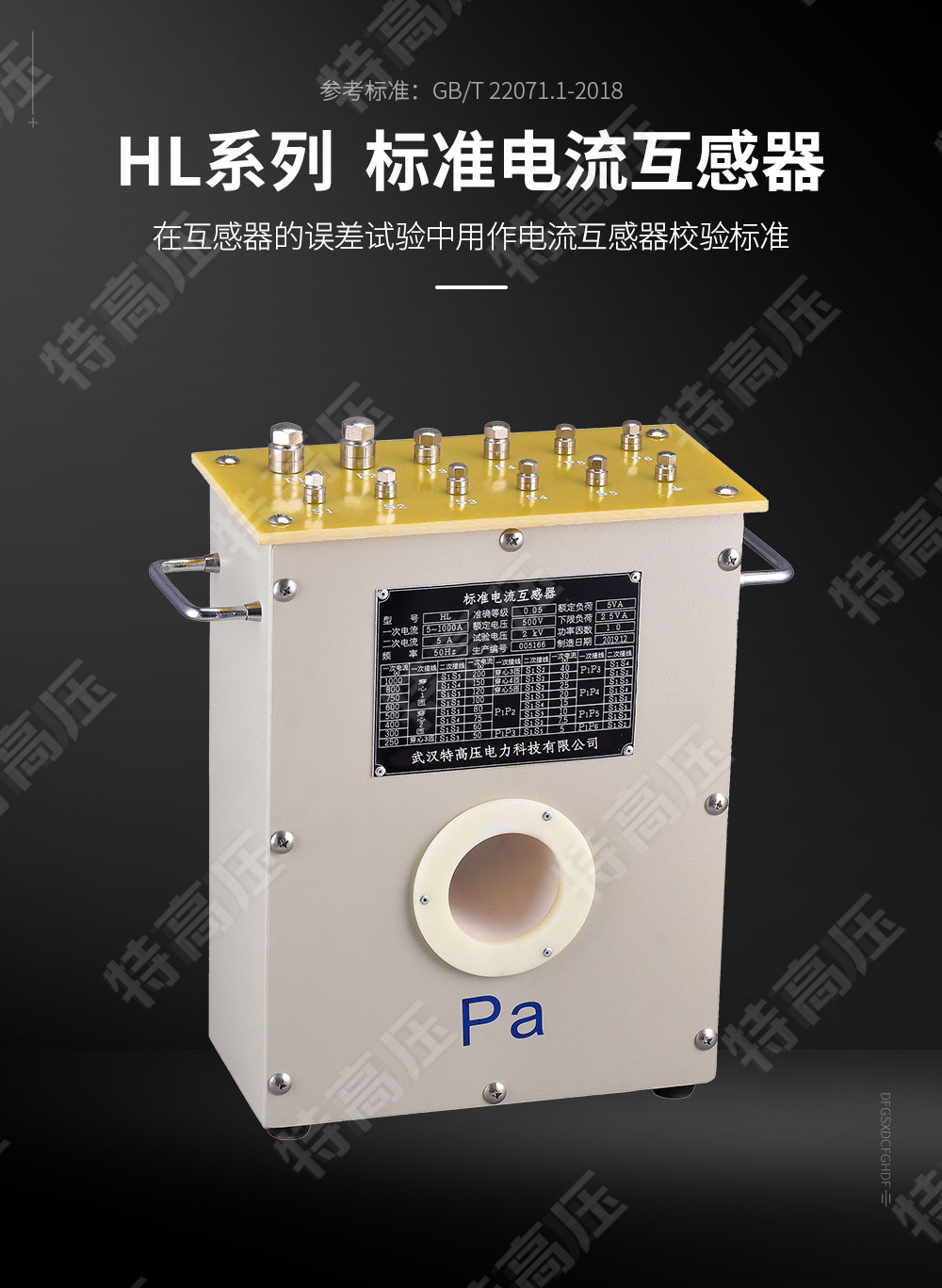 標(biāo)準(zhǔn)電流互感器