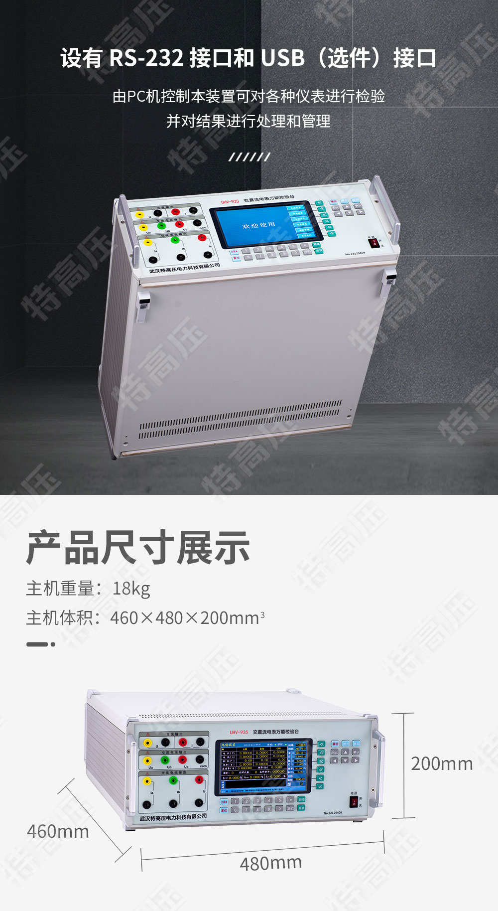 交直流指示儀表校驗裝置