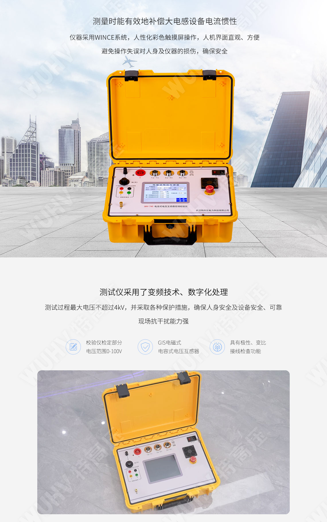 HTQC-H 電容式電壓互感器現場校驗儀(圖3) 電容式電壓互感器現場校驗儀