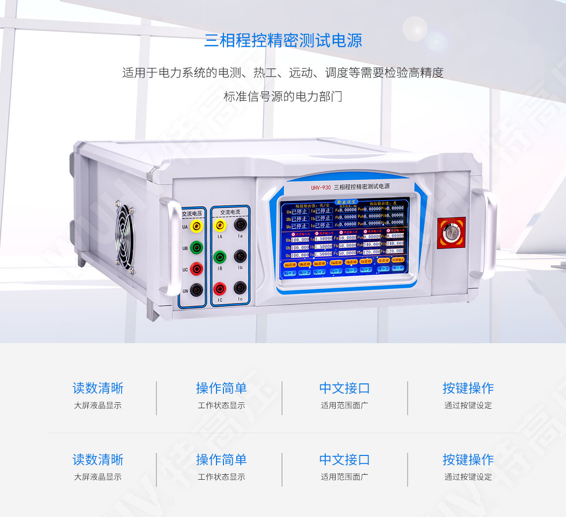 HT3050 三相程控精密測(cè)試電源(圖1)