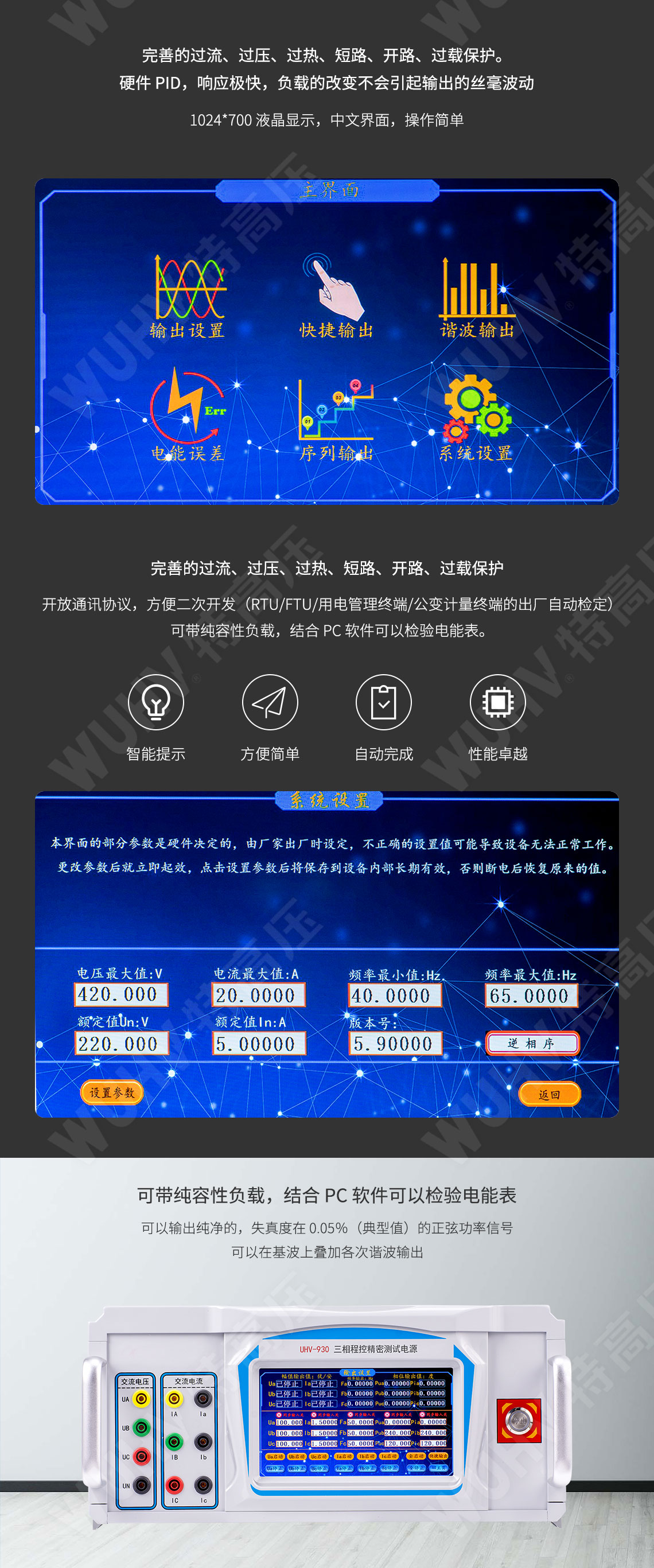 HT3050 三相程控精密測(cè)試電源(圖4) HT3050 三相程控精密測(cè)試電源(圖4)