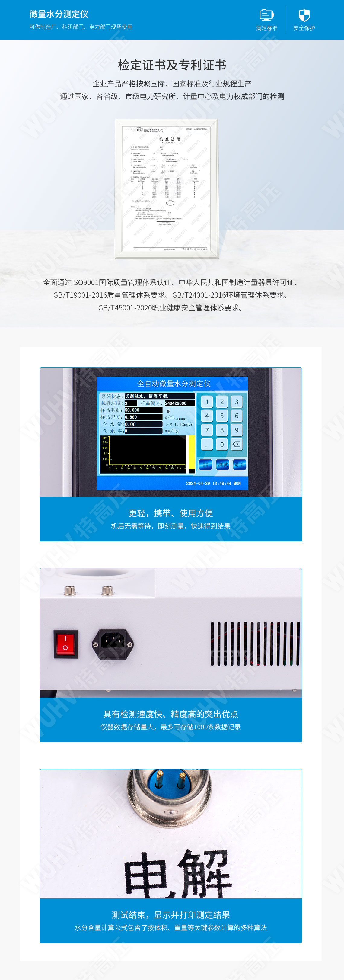 微量水分測定儀