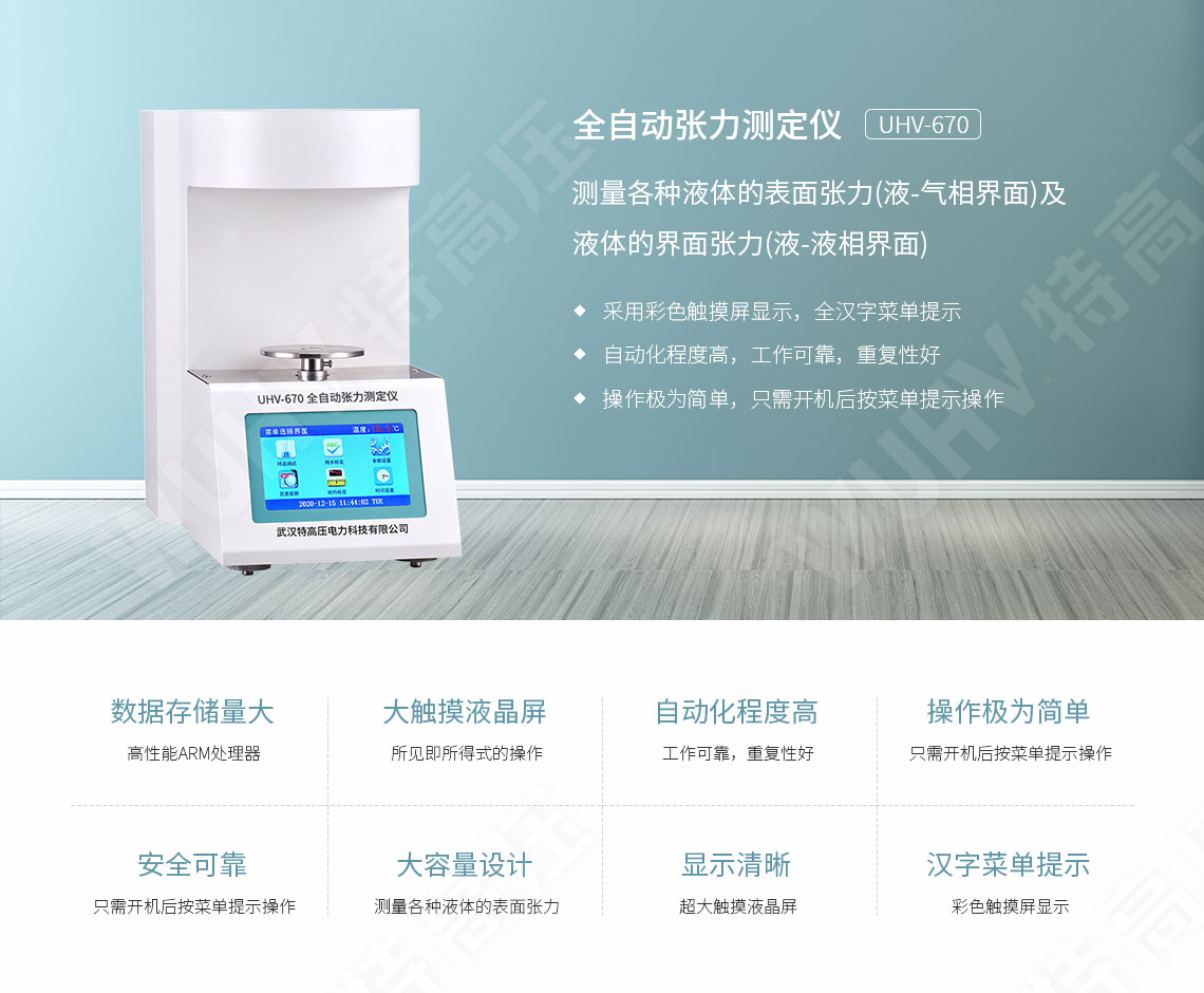 表面張力測(cè)試儀
