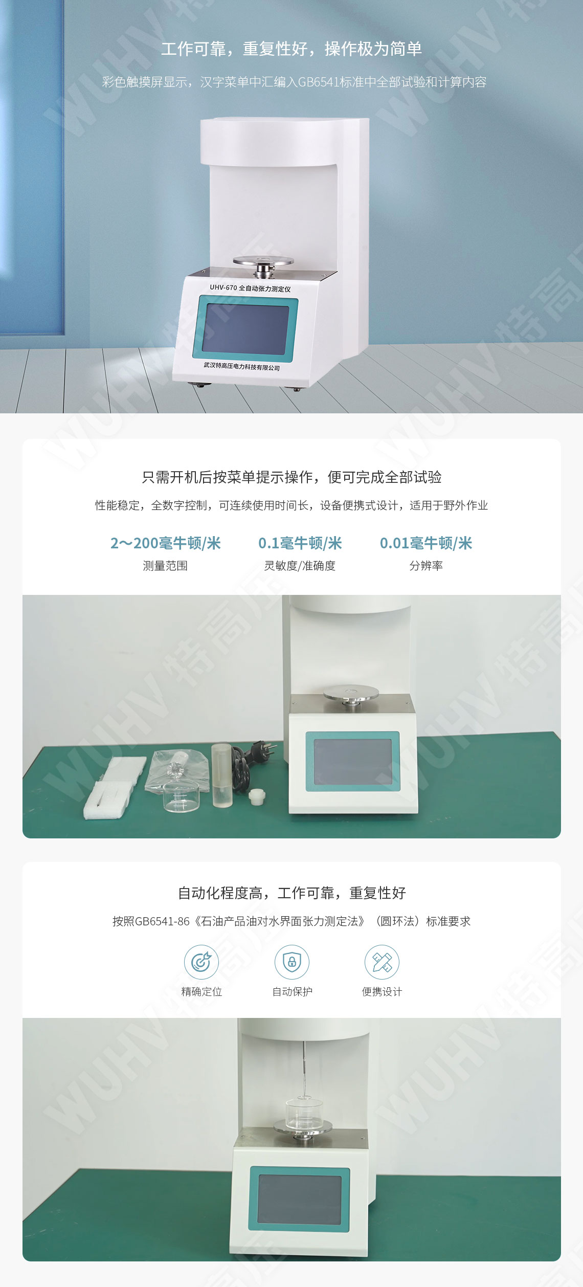 HTYZL-H 全自動(dòng)張力測(cè)定儀(圖2) 表面張力測(cè)試儀