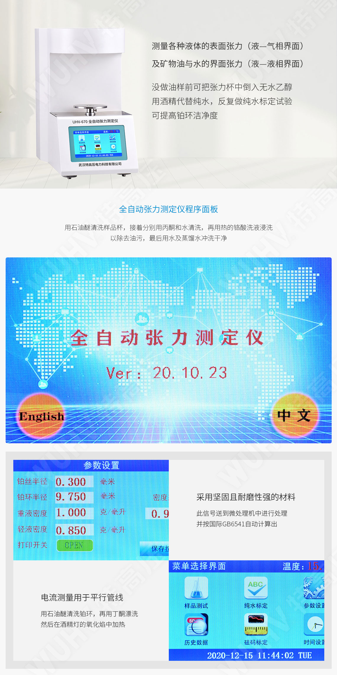 HTYZL-H 全自動(dòng)張力測(cè)定儀(圖3) 表面張力測(cè)試儀