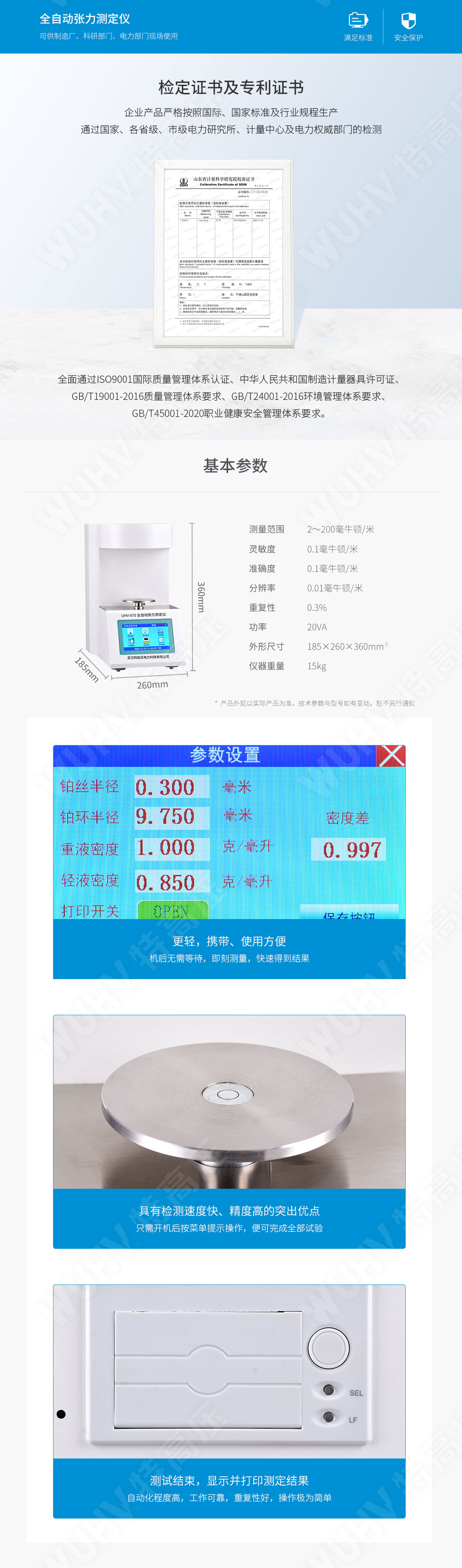 HTYZL-H 全自動(dòng)張力測(cè)定儀(圖4) 表面張力測(cè)試儀