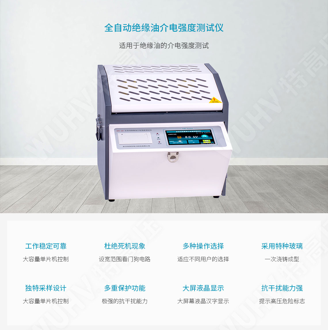 全自動(dòng)絕緣油介電強(qiáng)度測(cè)試儀