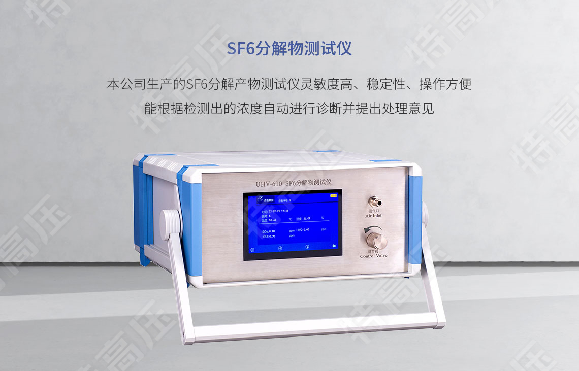 sf6分解產物測試儀