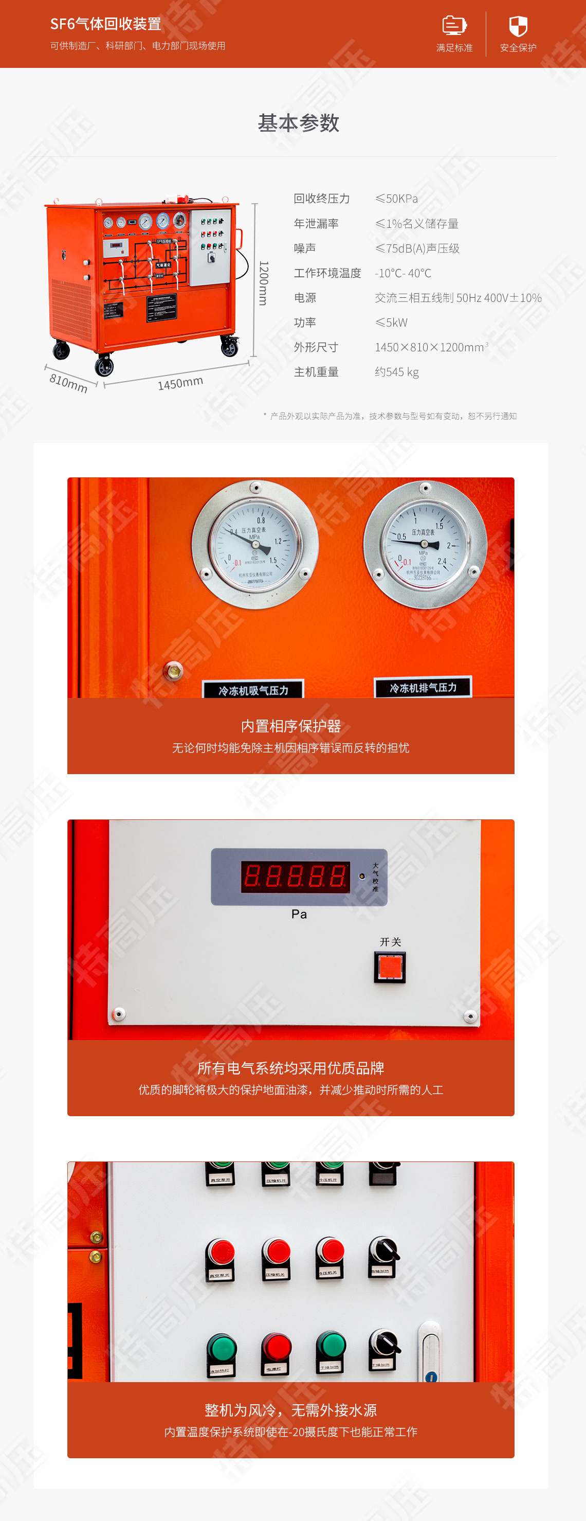 sf6氣體回收裝置