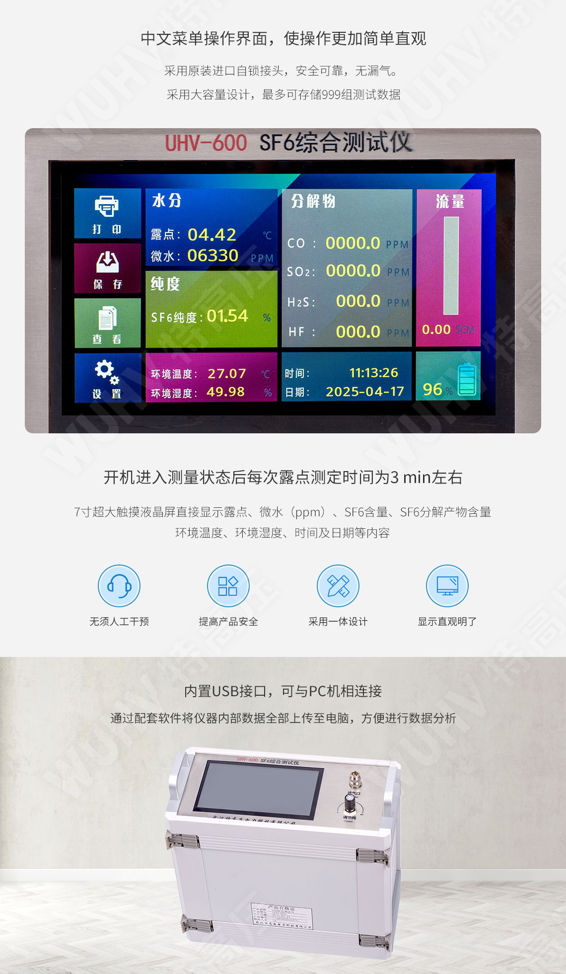 HTZH-2H SF6綜合測試儀(圖3) sf6綜合測試儀