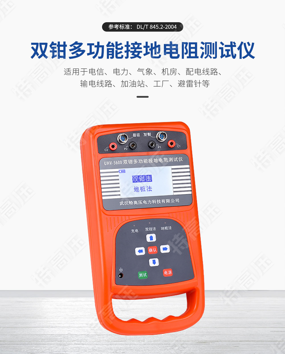 鉗形接地電阻測(cè)試儀