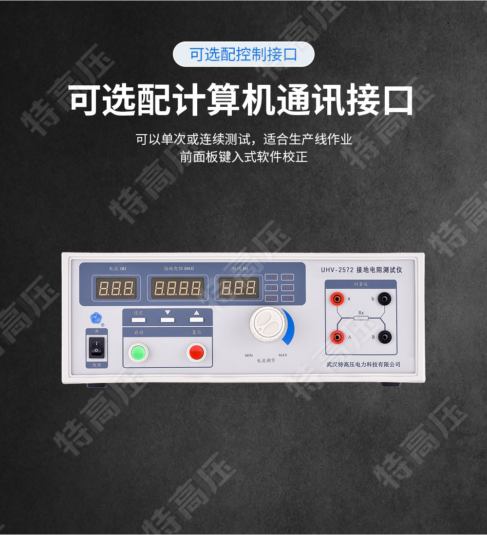 HT2572 接地電阻測試儀(圖3) 防雷接地電阻測試儀