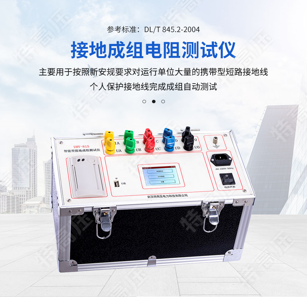 HTCZ-H 接地成組電阻測試儀(圖1)