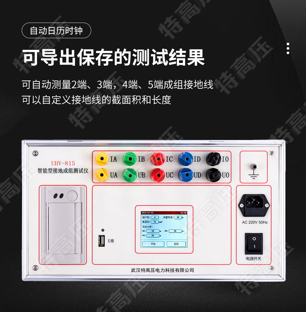 HTCZ-H 接地成組電阻測試儀(圖3) HTCZ-H 接地成組電阻測試儀(圖3)