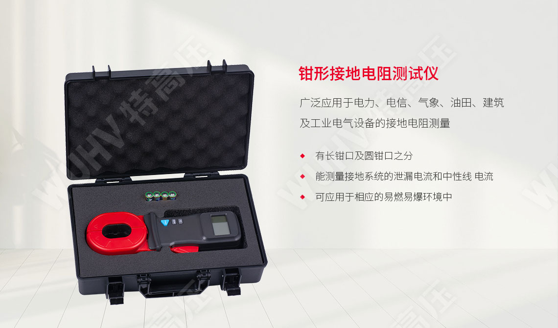 鉗形接地電阻測量儀