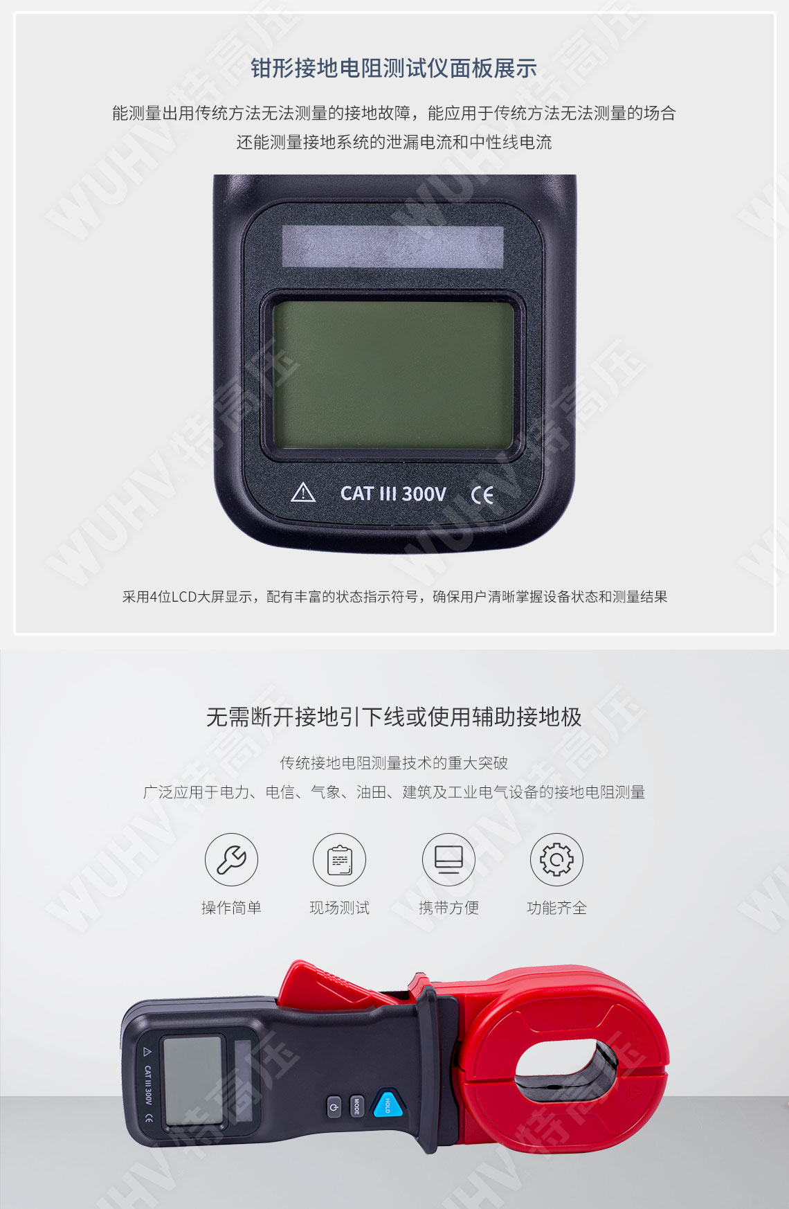 鉗形接地電阻測量儀