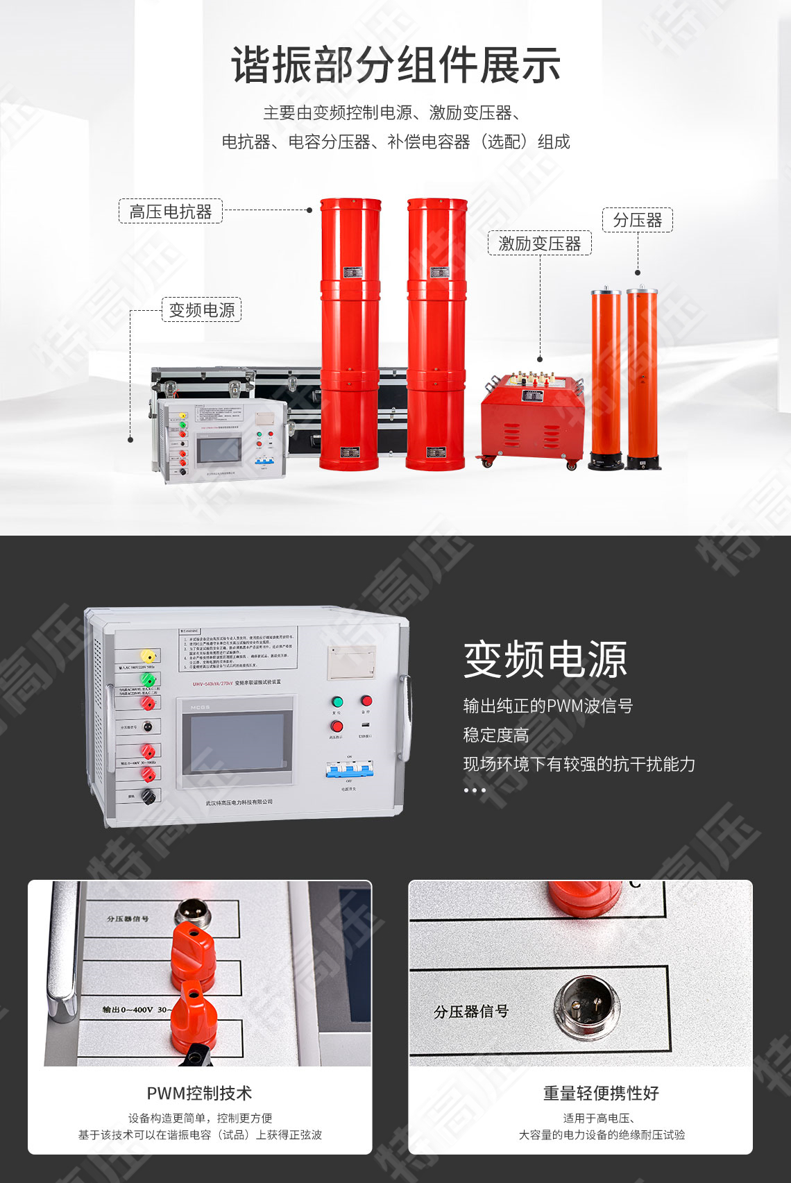 UHV-75kVA/75kV 串聯(lián)諧振方案(圖3) UHV-75kVA/75kV 串聯(lián)諧振方案(圖3)