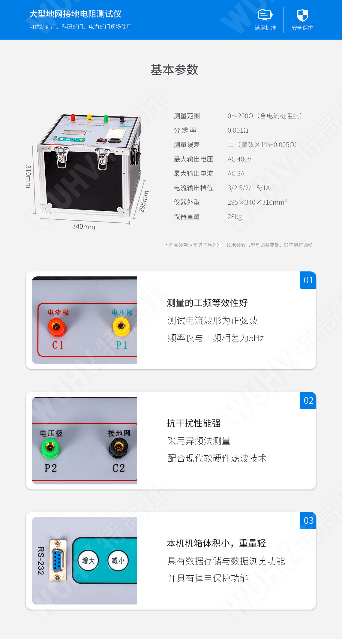 大地網(wǎng)接地電阻測試儀