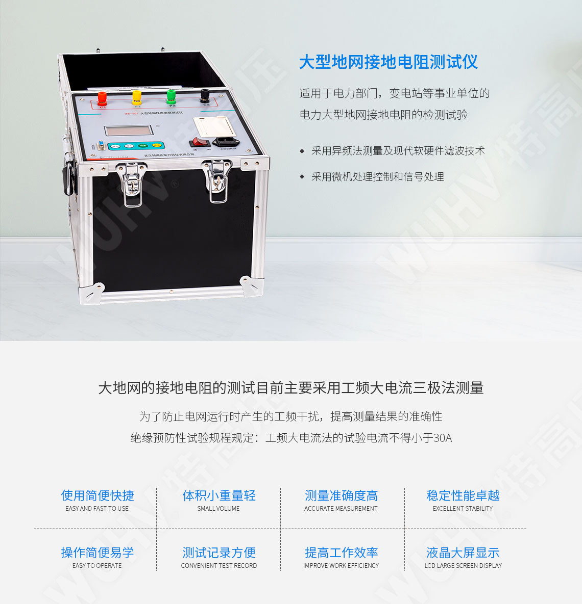 大型地網接地電阻測試儀