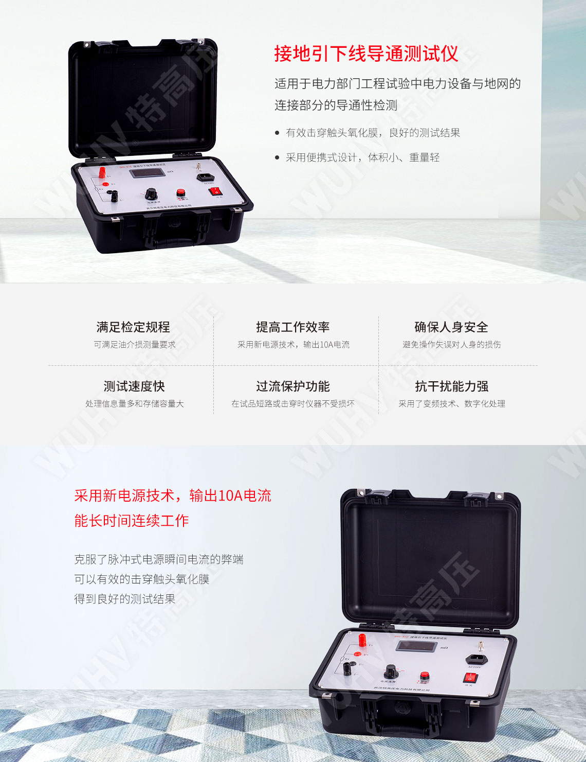 接地引下線導通測試儀