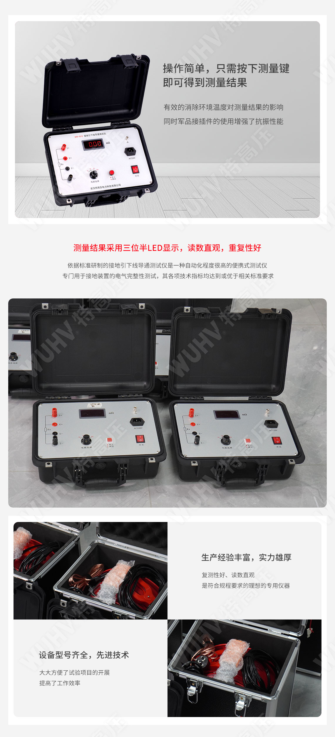 HTDT-10A 接地引下線導通測試儀(圖3) 接地引下線導通測試儀