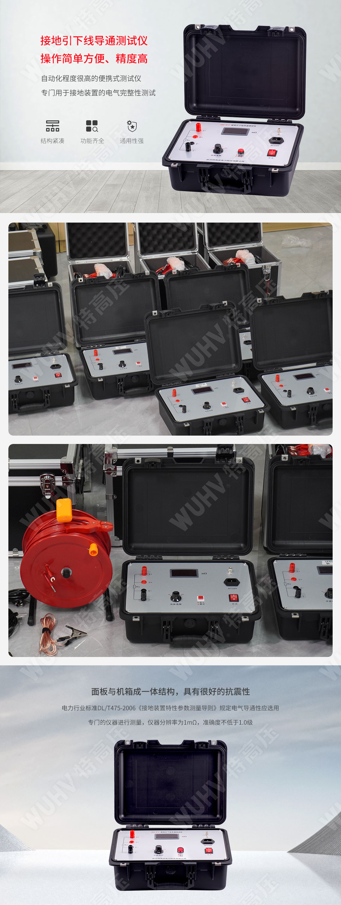 HTDT-10A 接地引下線導通測試儀(圖4) 接地引下線導通測試儀