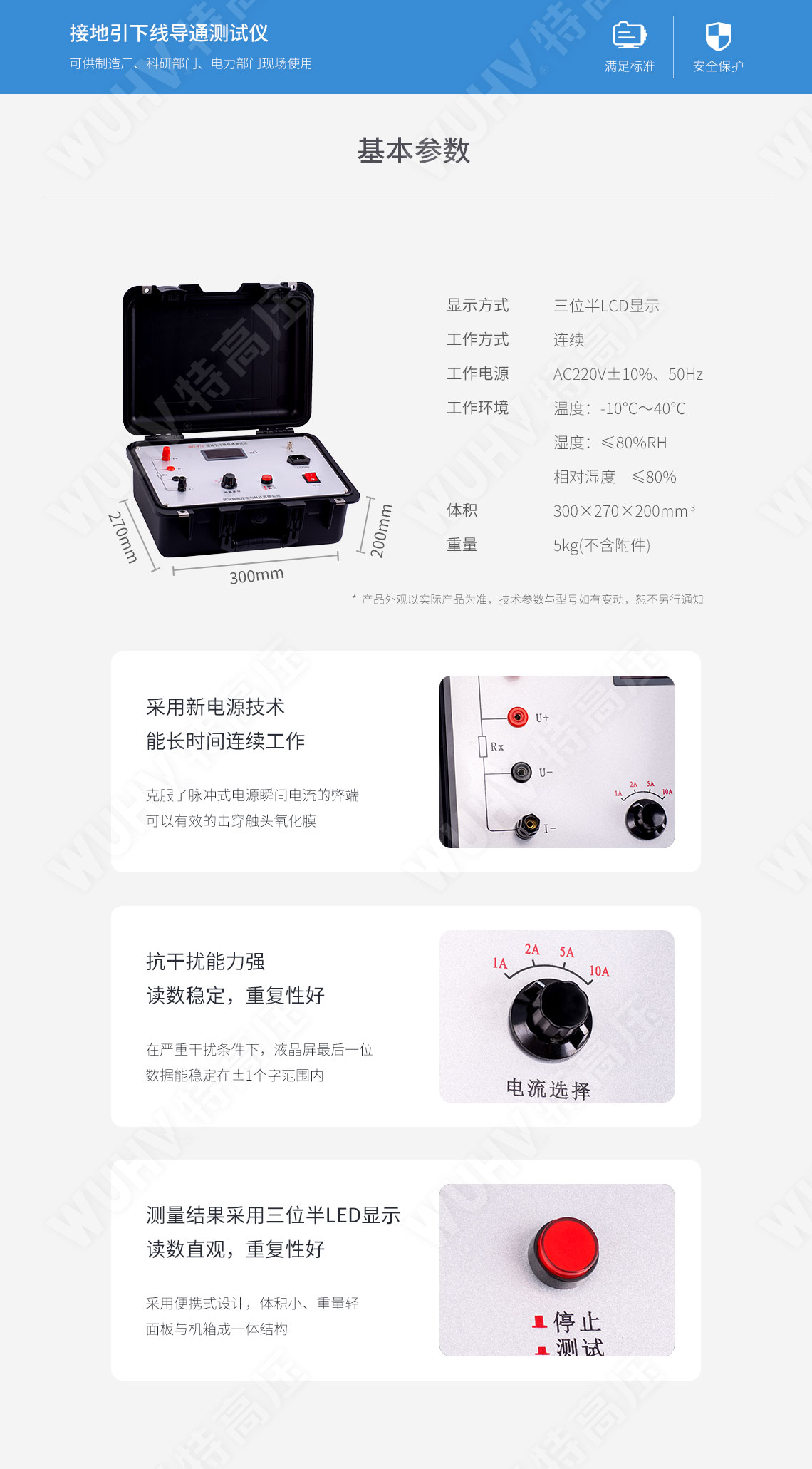 HTDT-10A 接地引下線導通測試儀(圖5) 接地引下線導通測試儀
