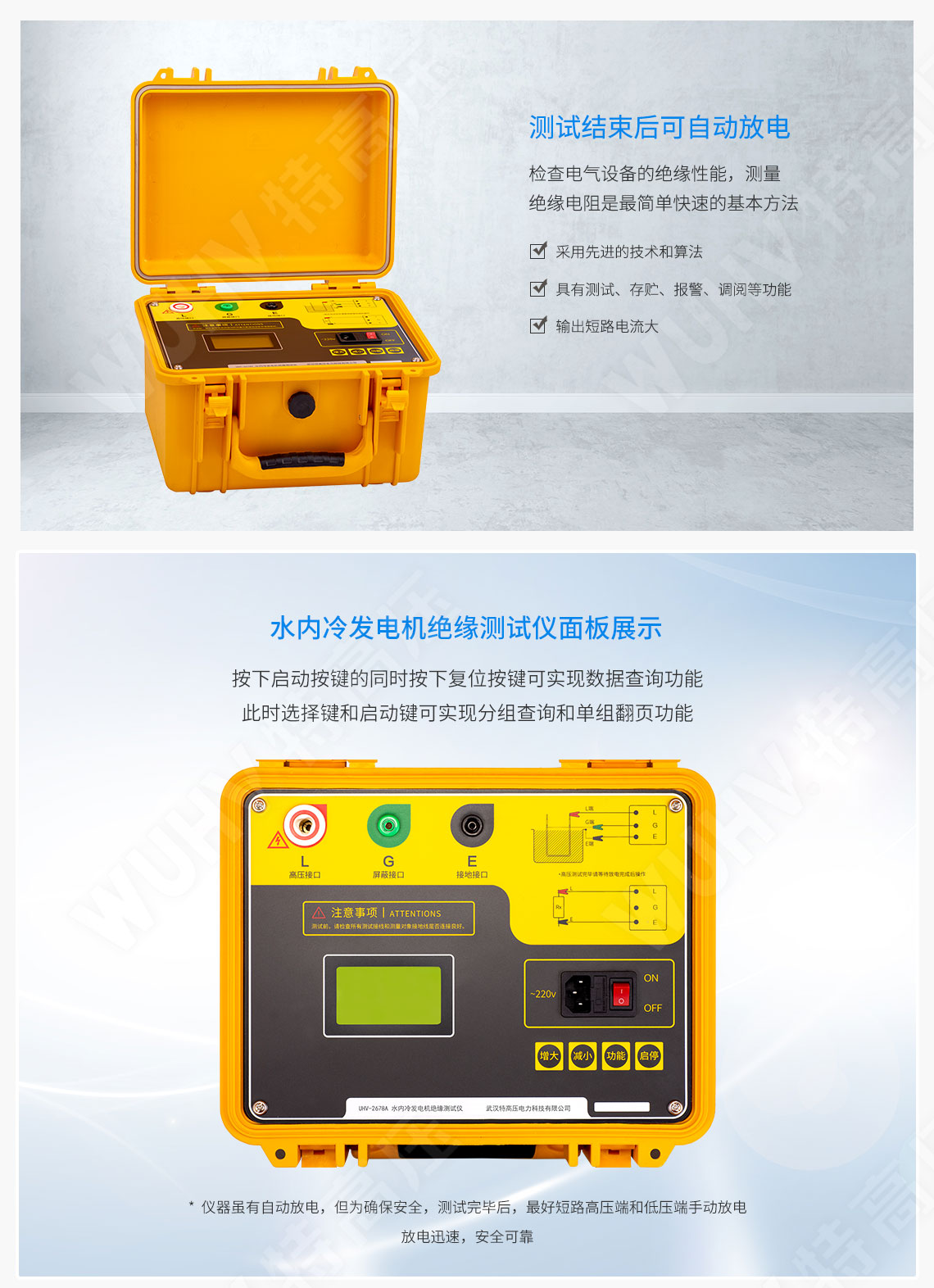 HT2678A 水內冷發電機絕緣測試儀(圖3) HT2678A 水內冷發電機絕緣測試儀(圖3)