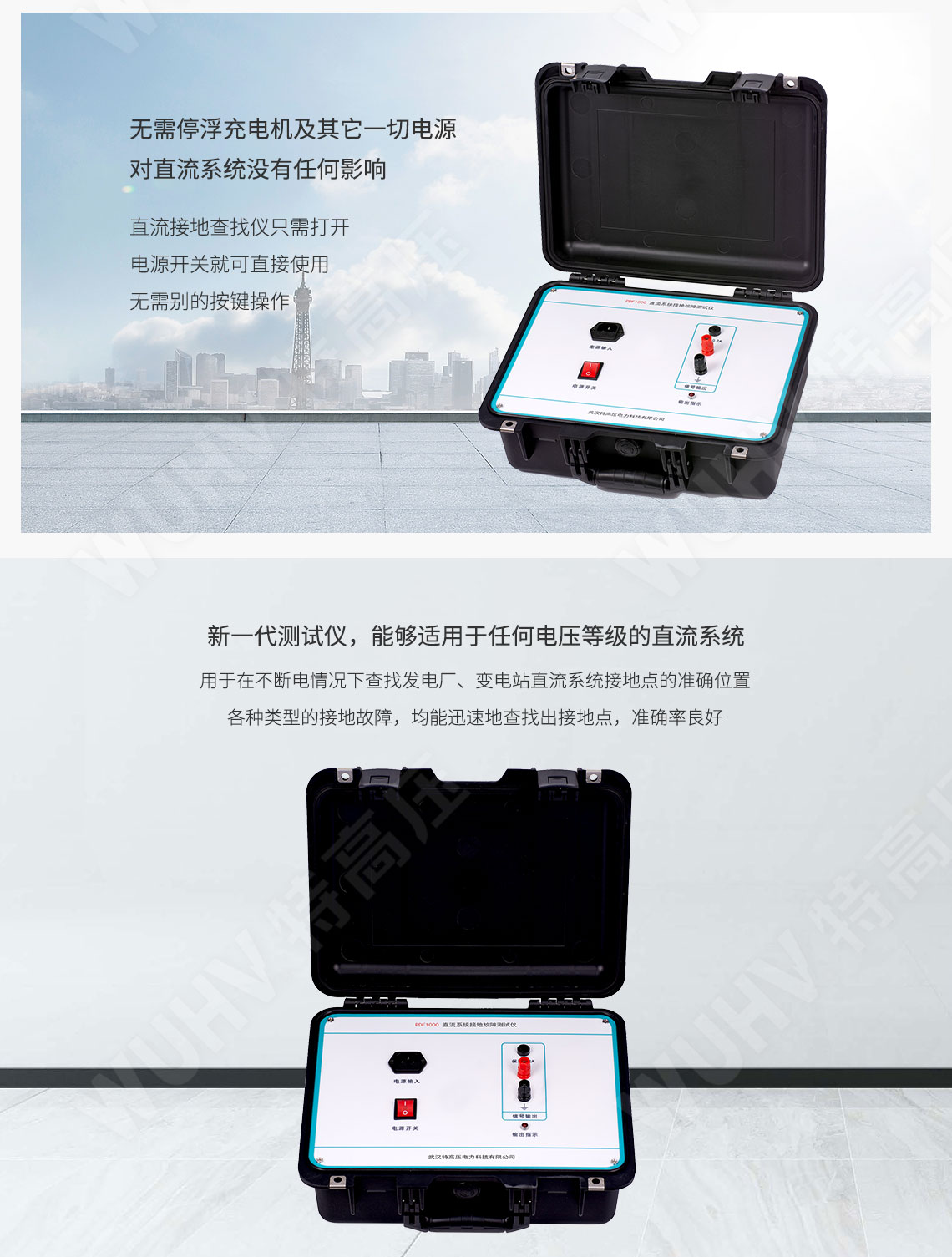 PDF1000 直流系統接地故障測試儀(圖2) 直流接地查找儀