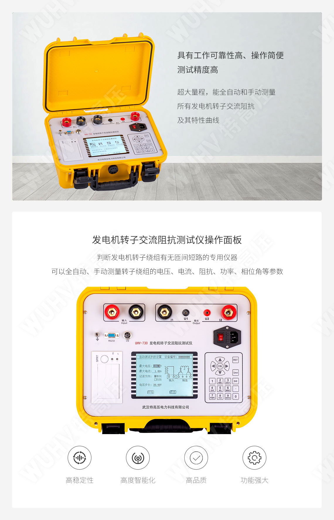 HTFZ-H 發(fā)電機轉(zhuǎn)子交流阻抗測試儀(圖2) 交流阻抗測試儀
