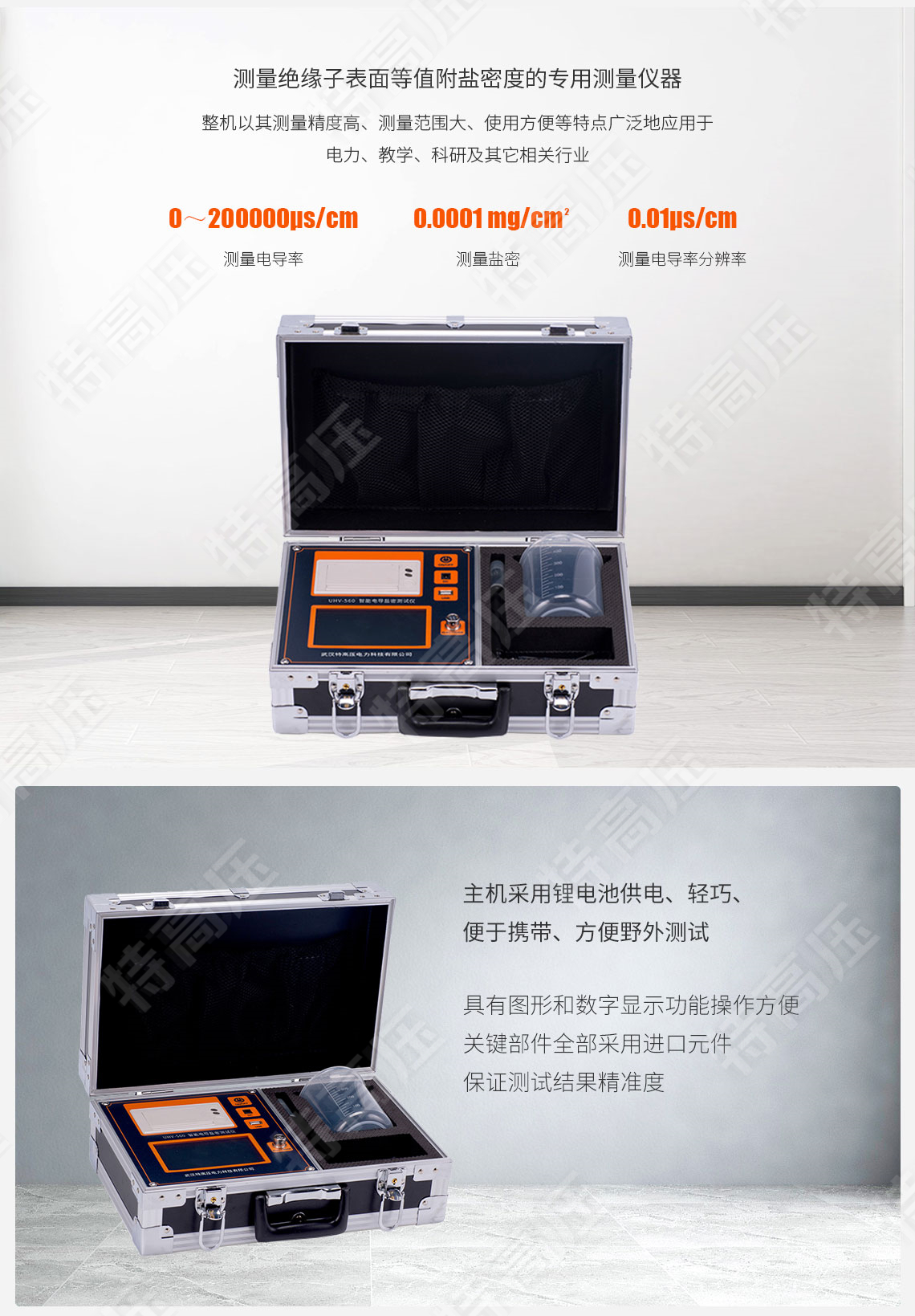 HTYM-H 智能電導鹽密測試儀(圖3) 鹽密測試儀