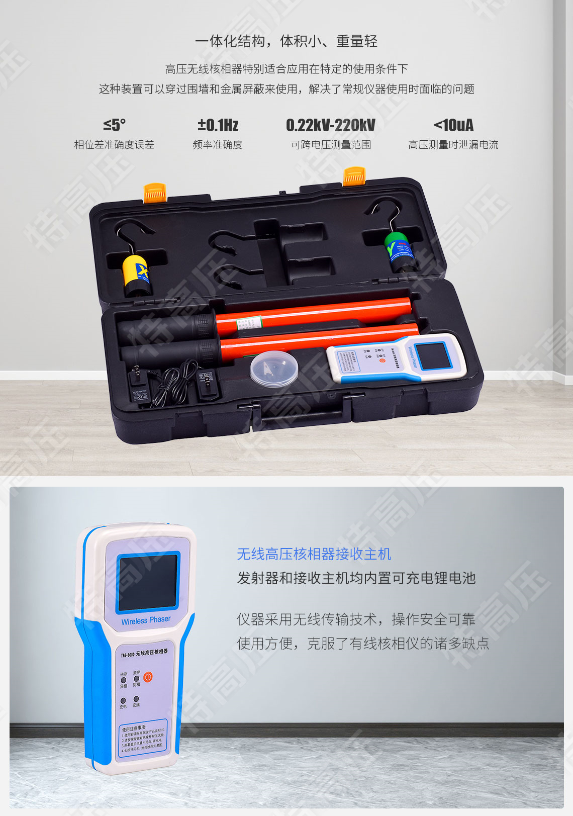 TAG-8000 無線高壓核相器(圖2) 無線高壓核相儀